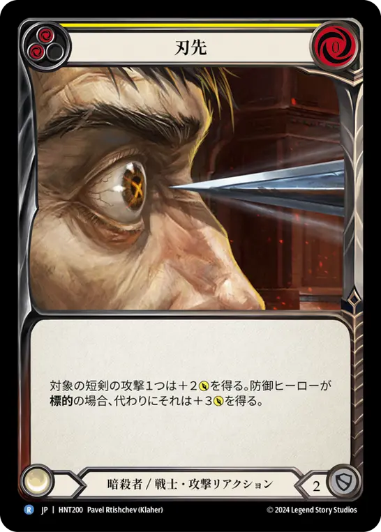 Card: To the Point (yel)