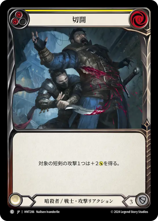 Card: Incision (yel)