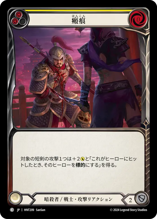 Card: Scar Tissue (yel)