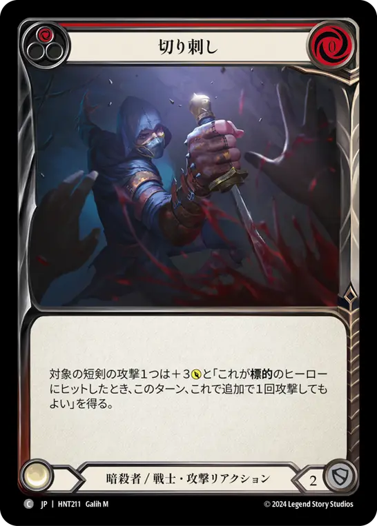 Card: Take a Stab (red)