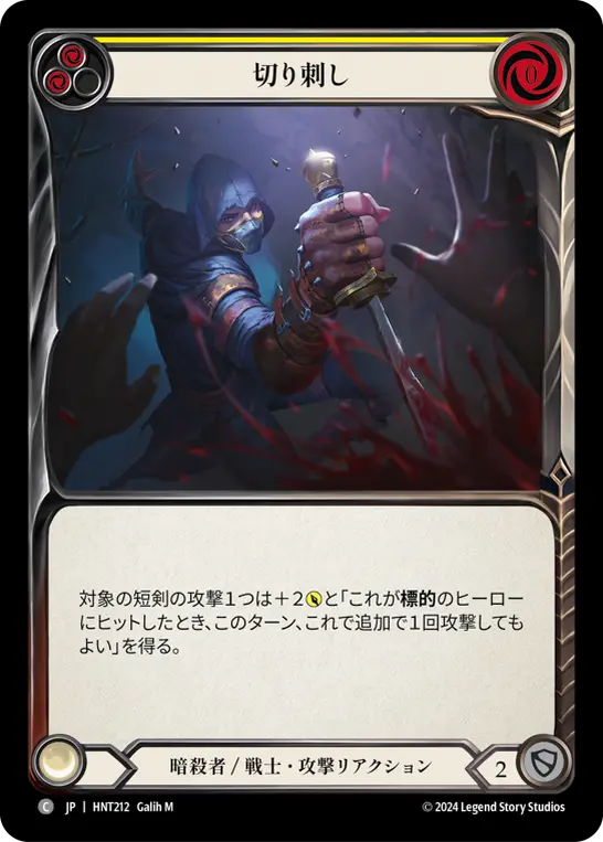 Card: Take a Stab (yel)