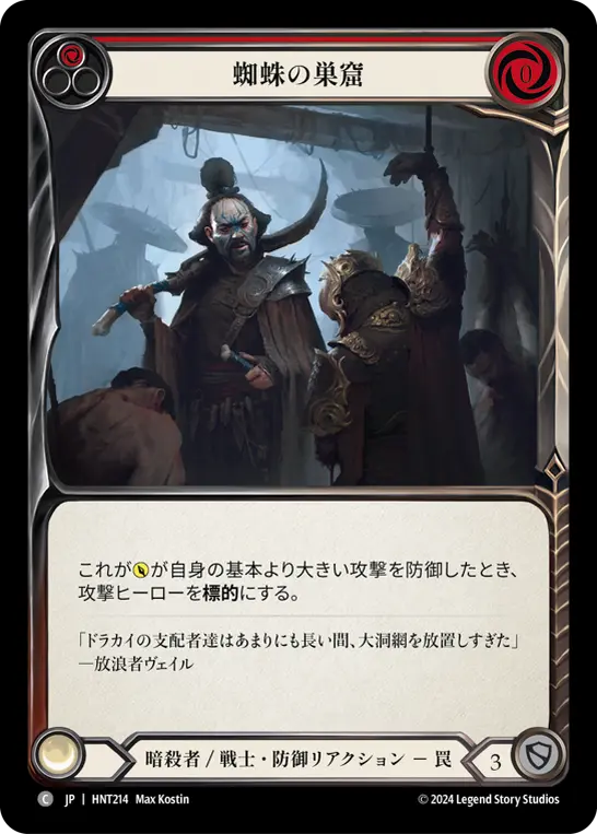 Card: Den of the Spider (red)