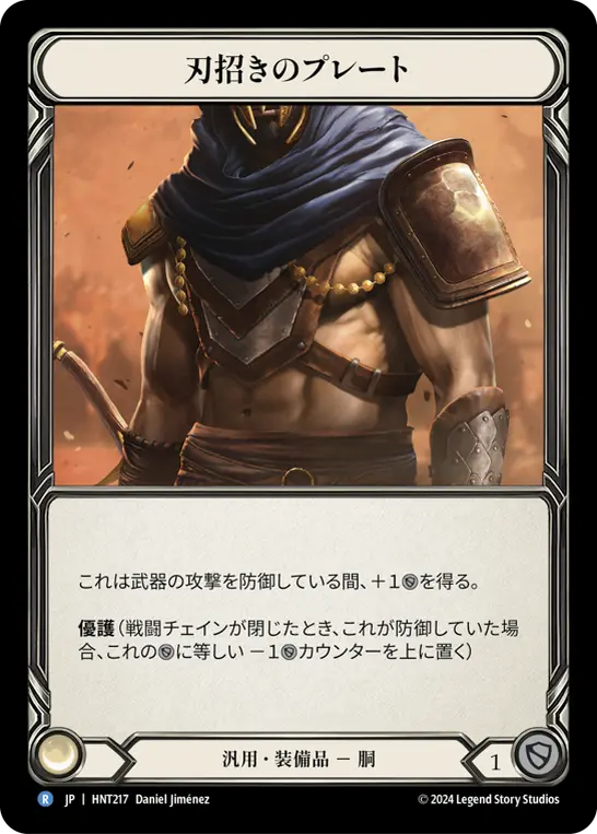 Card: Blade Beckoner Plating