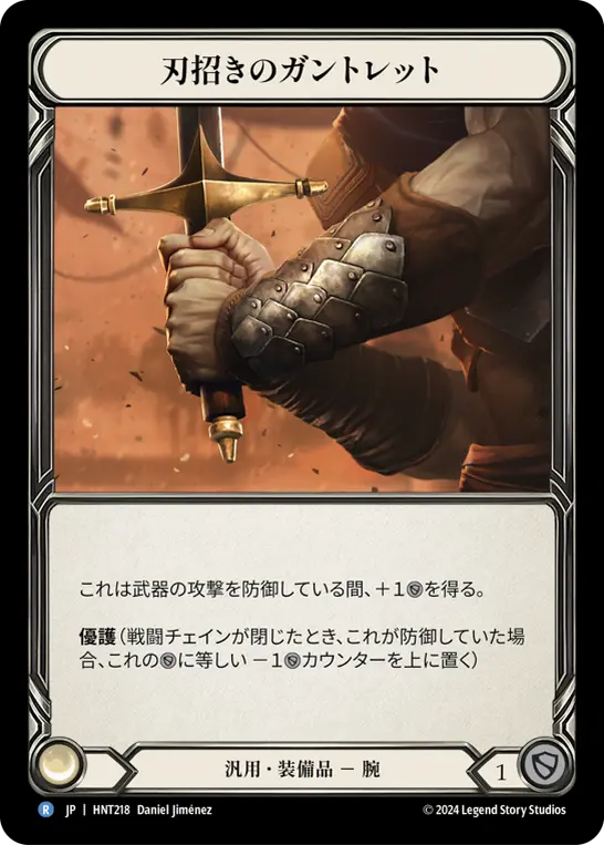 Card: Blade Beckoner Gauntlets