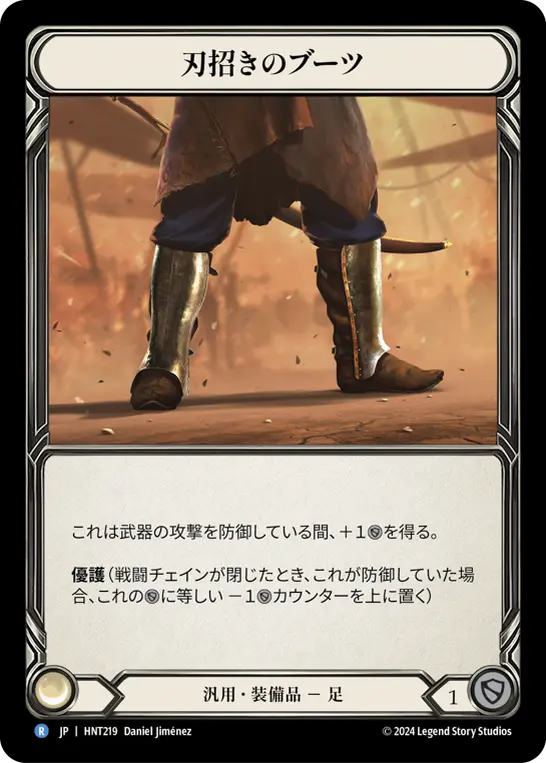 Card: Blade Beckoner Boots