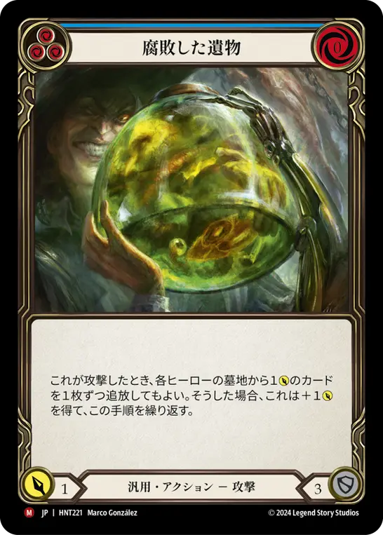 Card: Rotten Remains (blu)