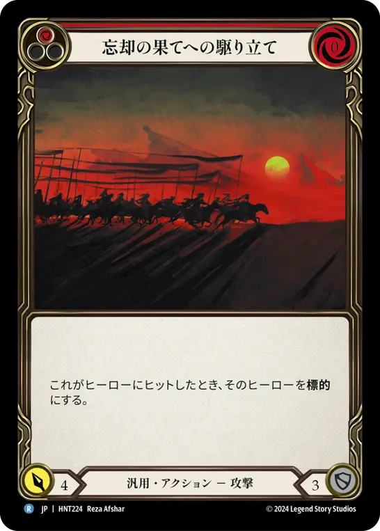 Card: Pursue to the Edge of Oblivion (red)