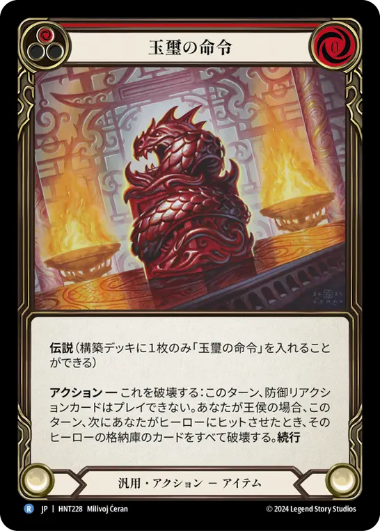 Card: Imperial Seal of Command (red)
