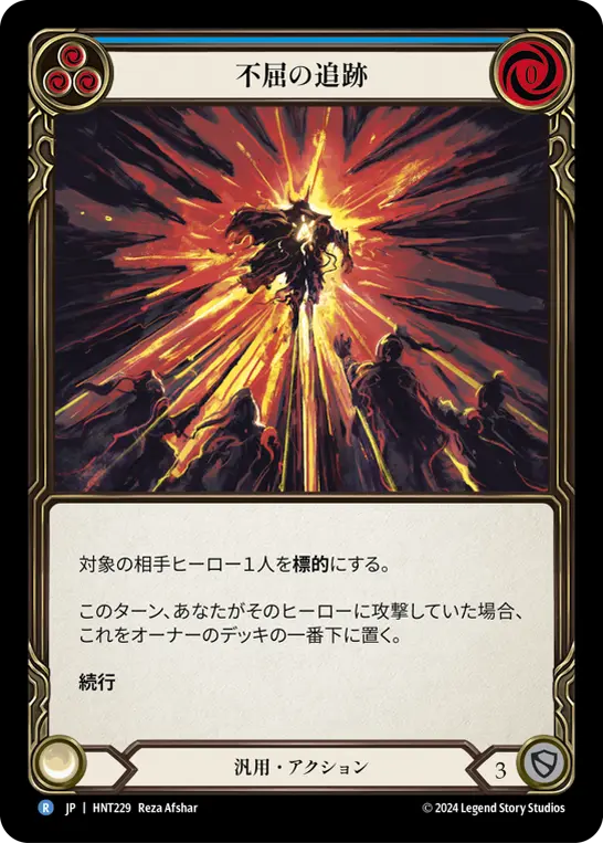Card: Relentless Pursuit (blu)