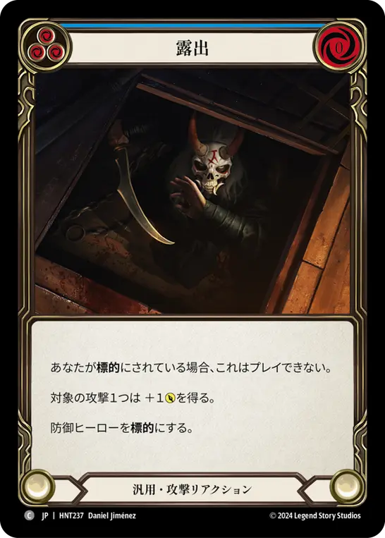 Card: Exposed (blu)