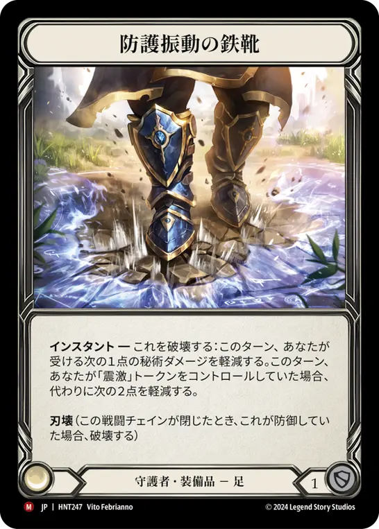 Card: Tremorshield Sabatons
