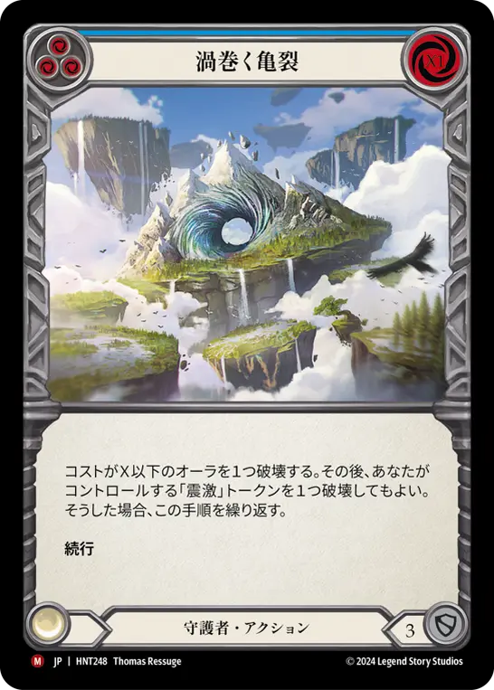 Card: Roiling Fissure (blu)