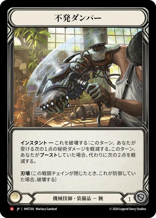 Card: Misfire Dampener