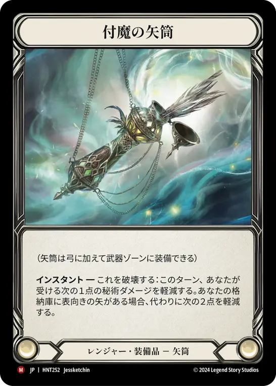 Card: Enchanted Quiver