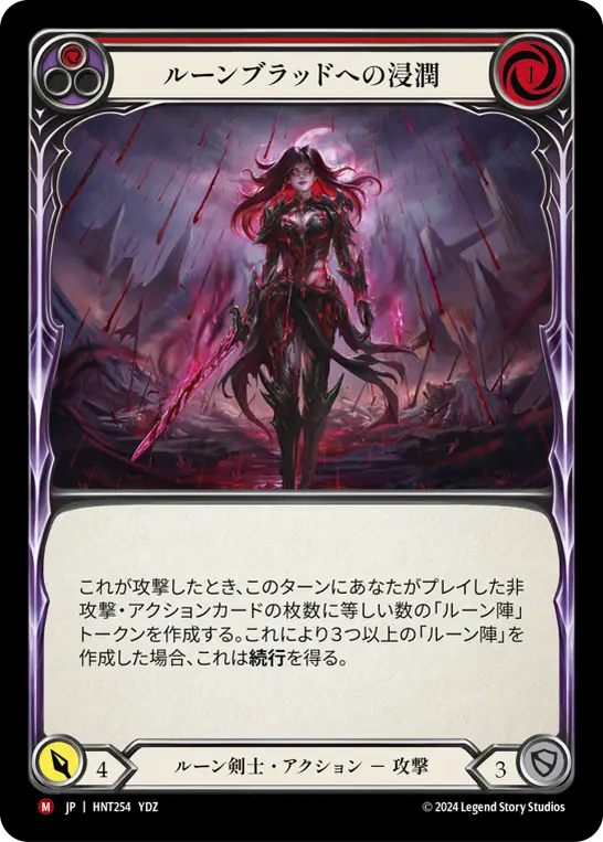 Card: Douse in Runeblood (red)