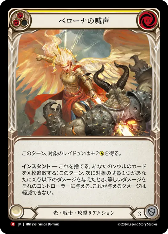 Card: War Cry of Bellona (yel)