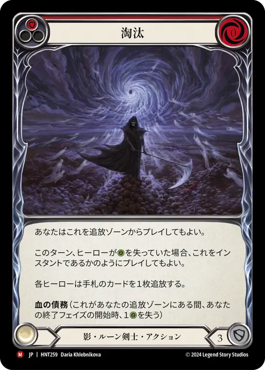 Card: Cull (red)