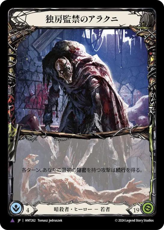 Card: Arakni, Solitary Confinement