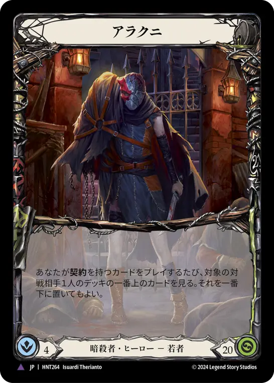 Card: Arakni