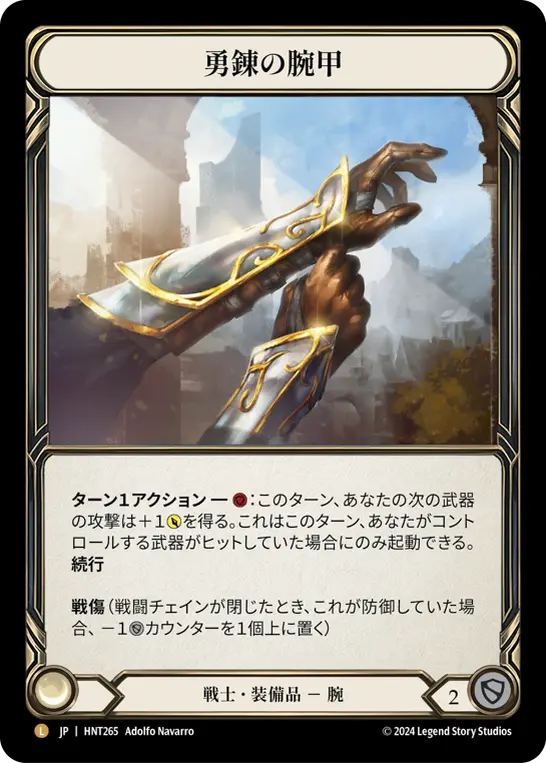 Card: Braveforge Bracers