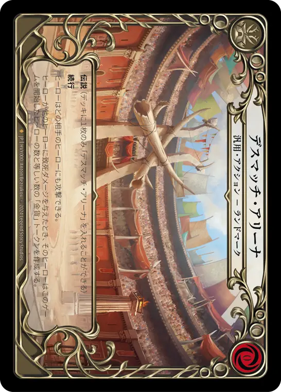 Card: Deathmatch Arena