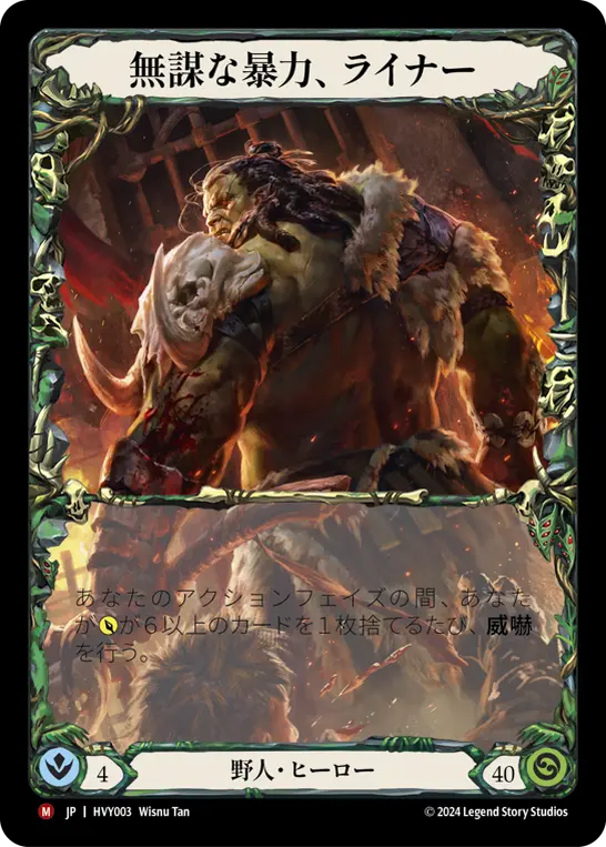 Card: Rhinar, Reckless Rampage