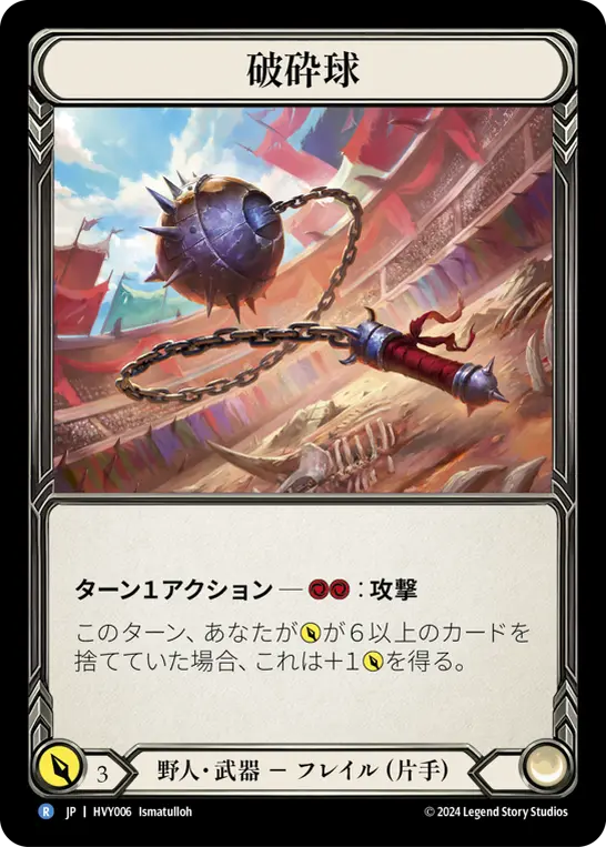 Card: Ball Breaker