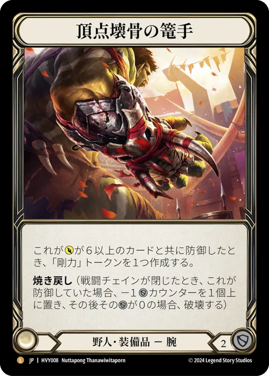 Card: Apex Bonebreaker