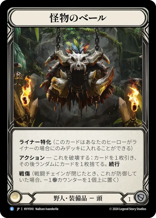 Card: Monstrous Veil