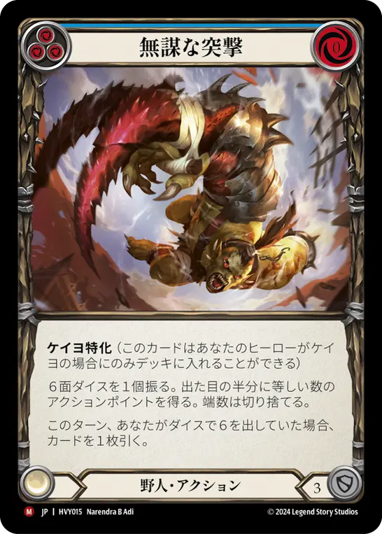 Card: Reckless Charge (blu)
