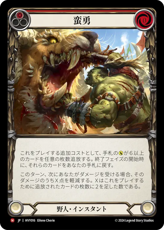 Card: No Fear (red)