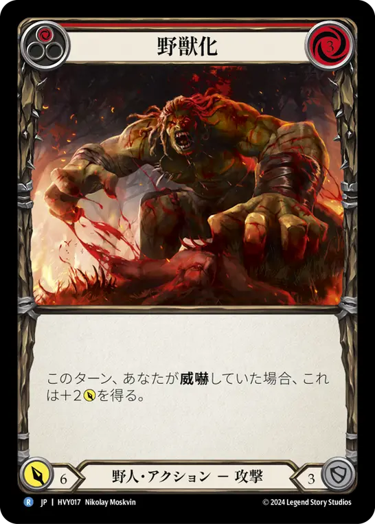 Card: Beast Mode (red)