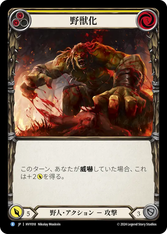 Card: Beast Mode (yel)