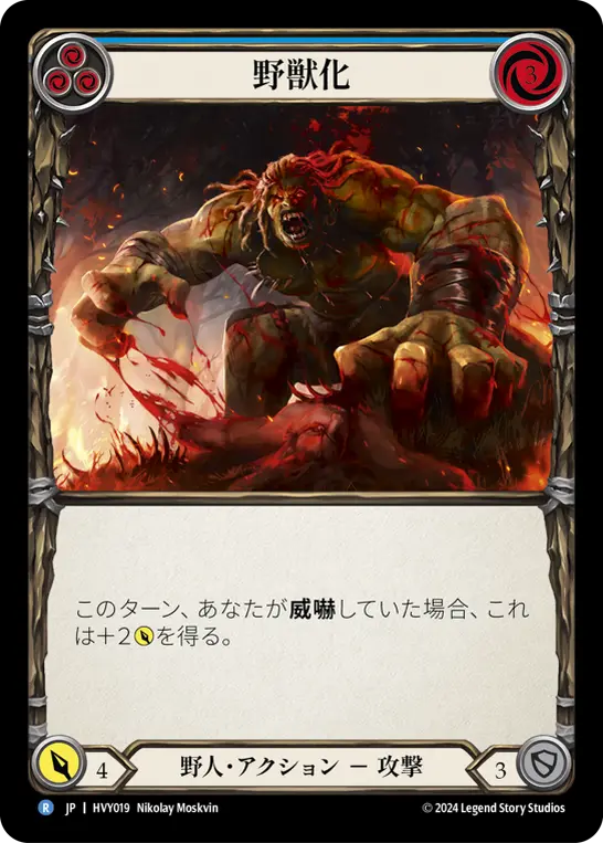 Card: Beast Mode (blu)