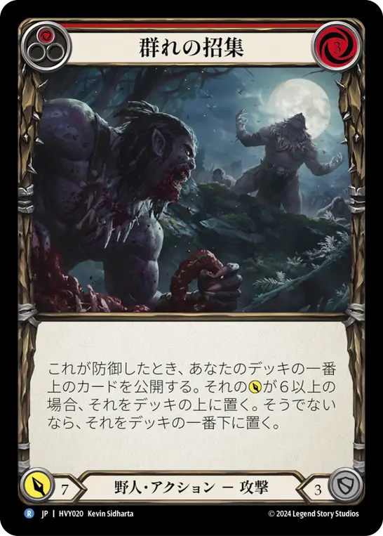 Card: Pack Call (red)