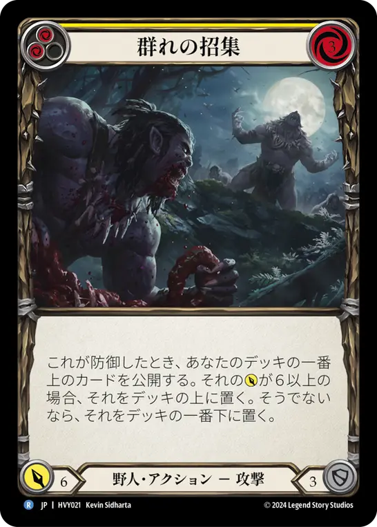 Card: Pack Call (yel)