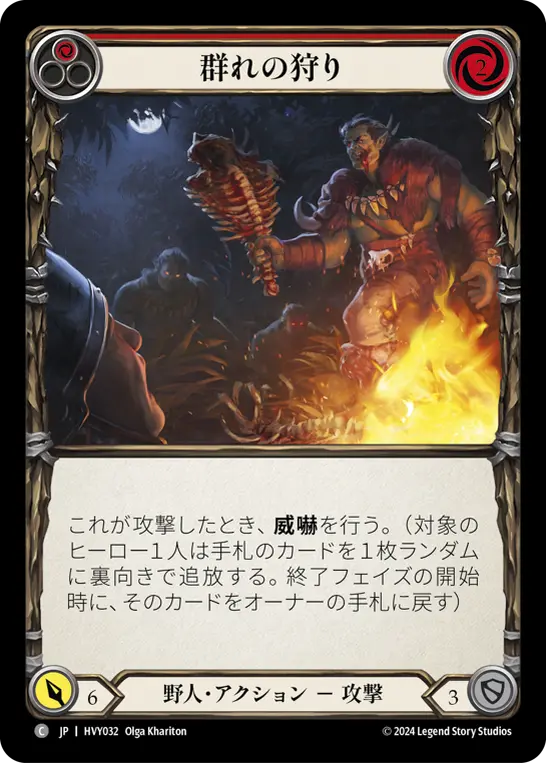 Card: Pack Hunt (red)