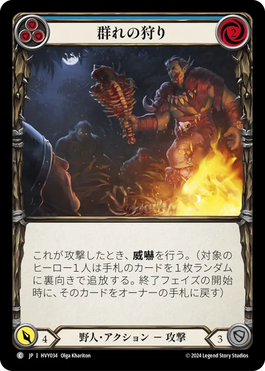 Card: Pack Hunt (blu)