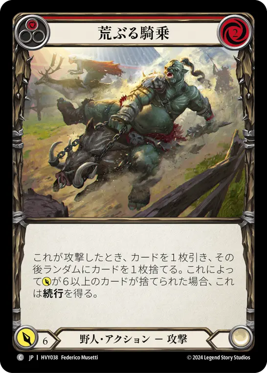 Card: Wild Ride (red)
