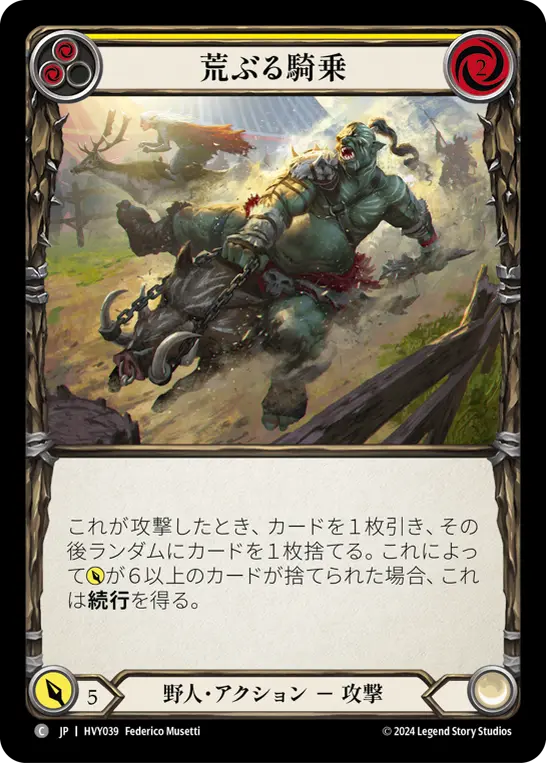 Card: Wild Ride (yel)