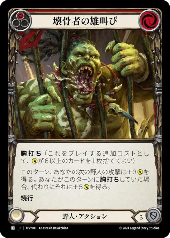 Card: Bonebreaker Bellow (red)