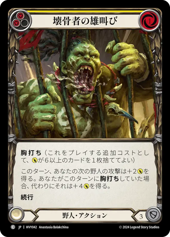 Card: Bonebreaker Bellow (yel)