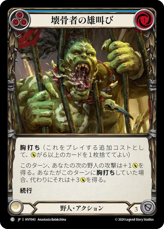 Card: Bonebreaker Bellow (blu)