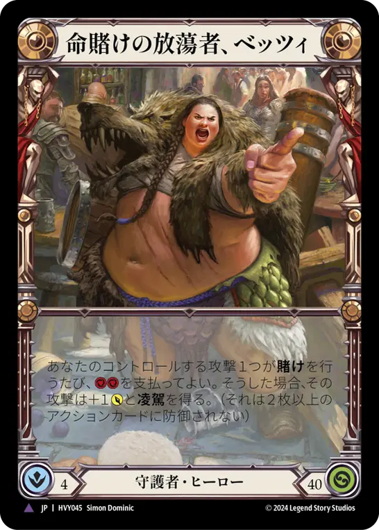 Card: Betsy, Skin in the Game