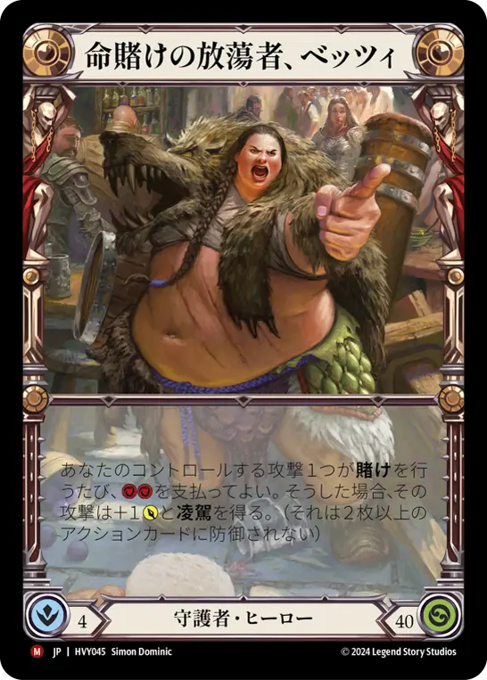 Card: Betsy, Skin in the Game