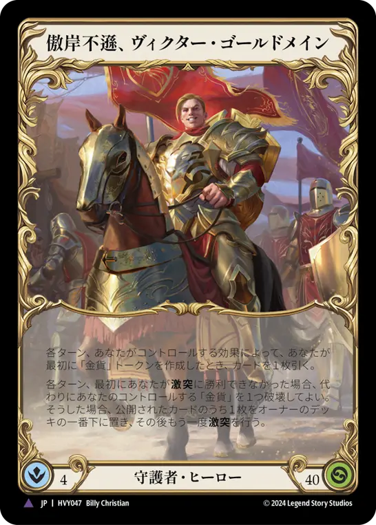 Card: Victor Goldmane, High and Mighty
