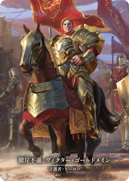 Card: Victor Goldmane, High and Mighty
