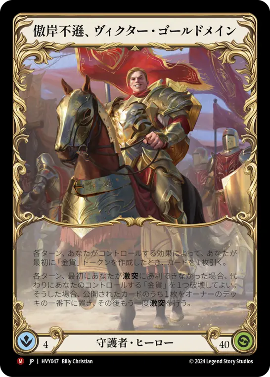 Card: Victor Goldmane, High and Mighty