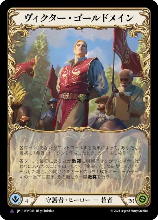 Card: Victor Goldmane