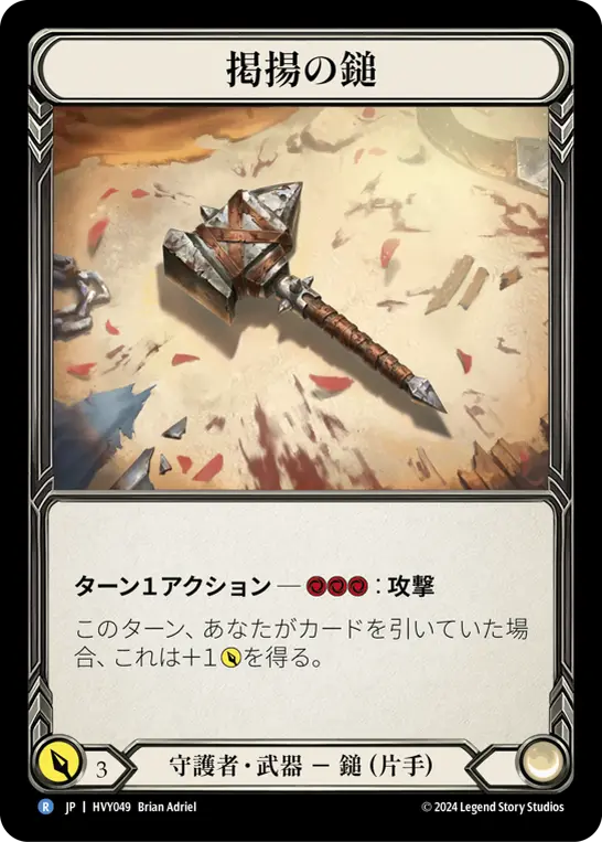 Card: High Riser